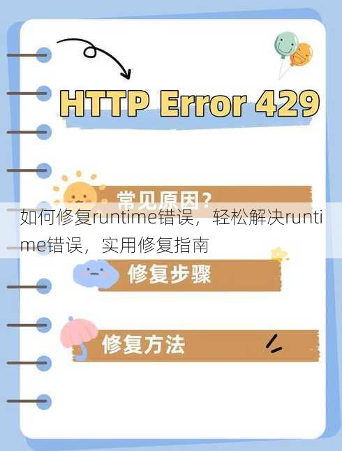 如何修复runtime错误