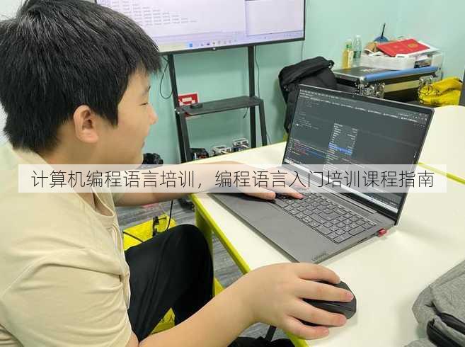 计算机编程语言培训
