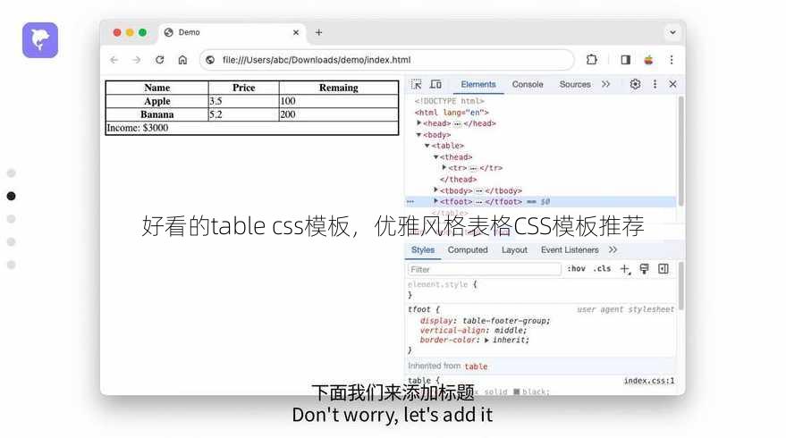 好看的table css模板