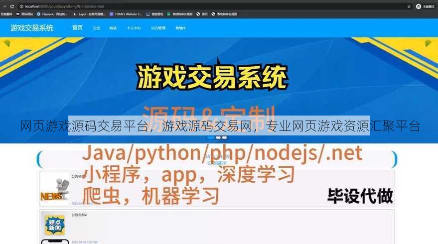 网页游戏源码交易平台