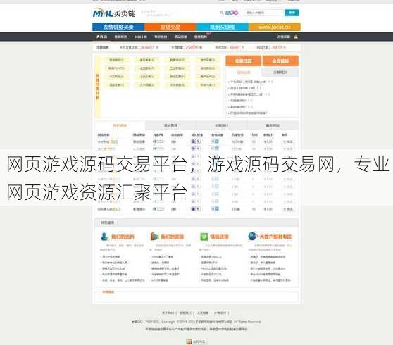 网页游戏源码交易平台
