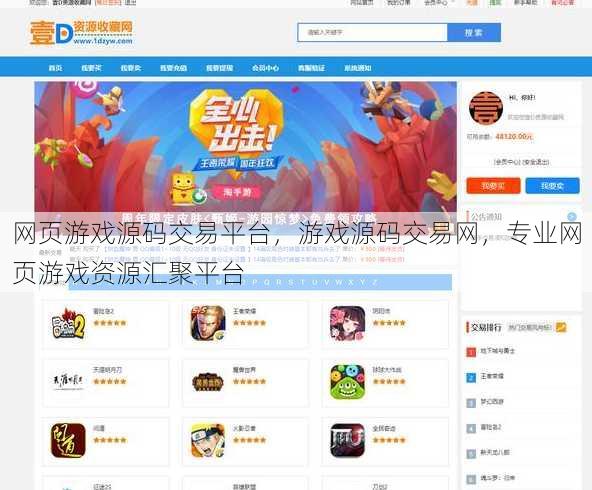 网页游戏源码交易平台