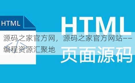 源码之家官方网