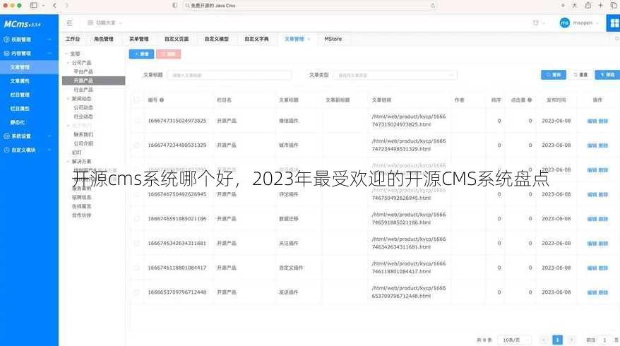 开源cms系统哪个好