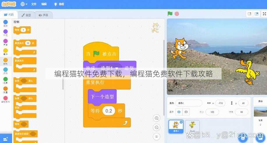 编程猫软件免费下载
