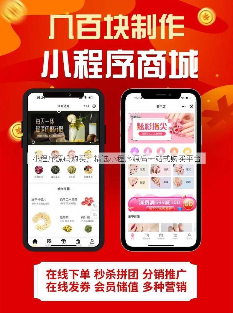 小程序源码购买