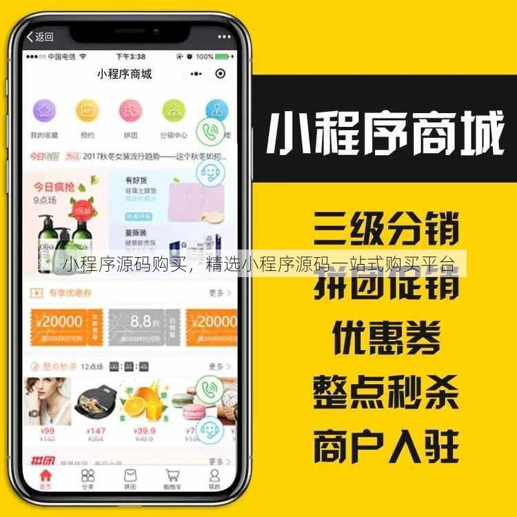 小程序源码购买