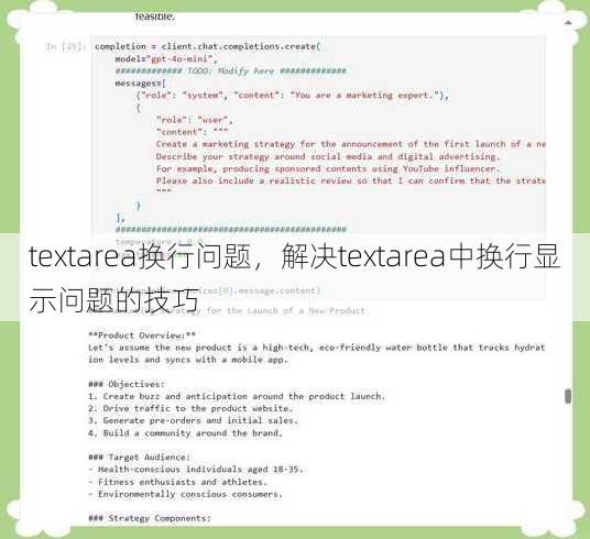 textarea换行问题