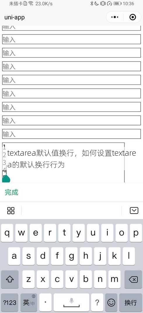textarea默认值换行