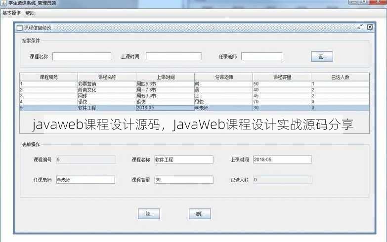 javaweb课程设计源码