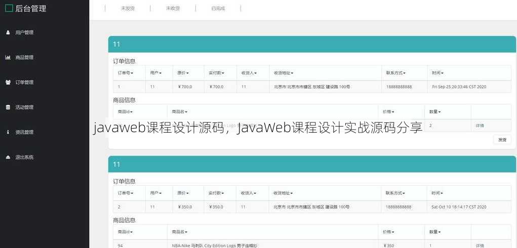 javaweb课程设计源码
