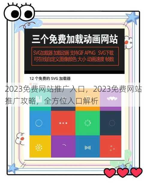2023免费网站推广入口