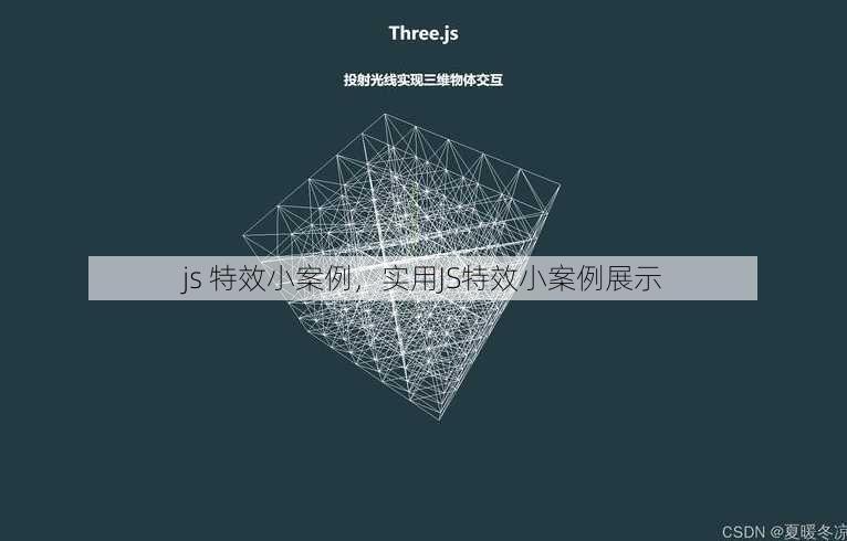 js 特效小案例