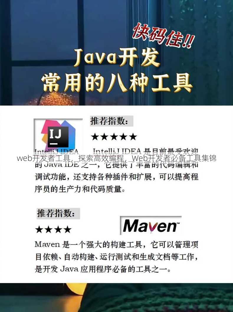 web开发者工具