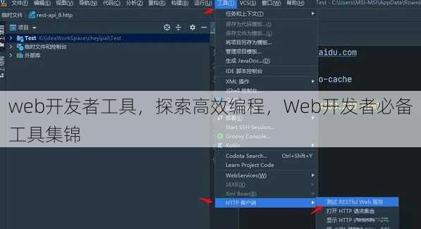 web开发者工具