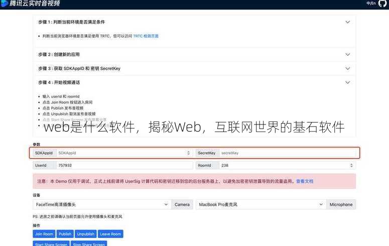 web是什么软件