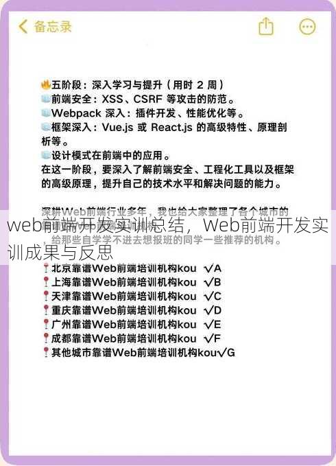 web前端开发实训总结