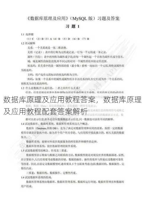数据库原理及应用教程答案