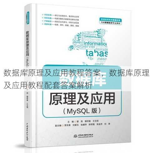 数据库原理及应用教程答案