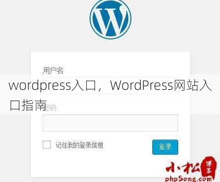 wordpress入口