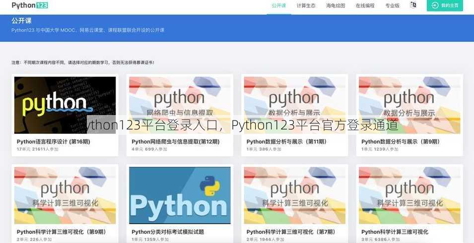 python123平台登录入口