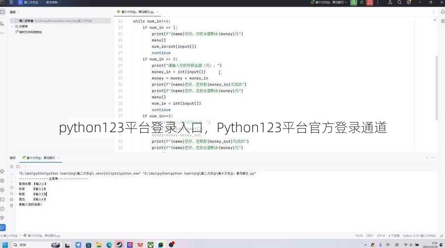 python123平台登录入口