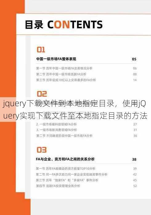 jquery下载文件到本地指定目录