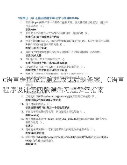c语言程序设计第四版课后题答案