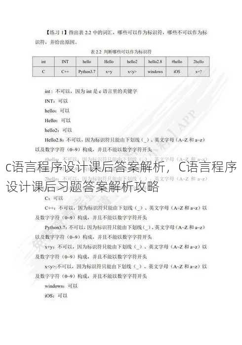 c语言程序设计课后答案解析