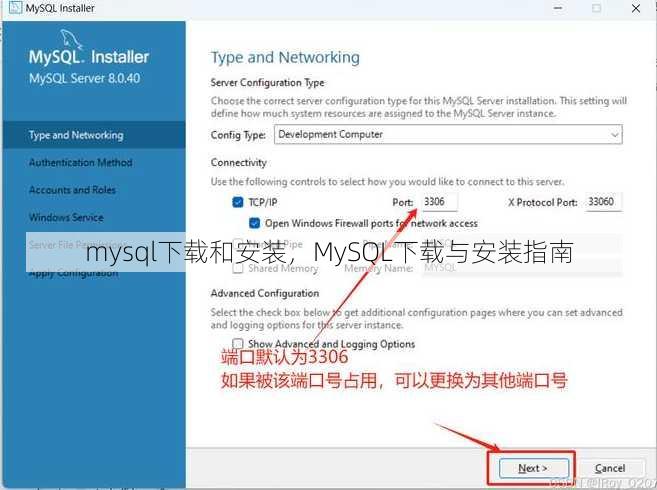 mysql下载和安装