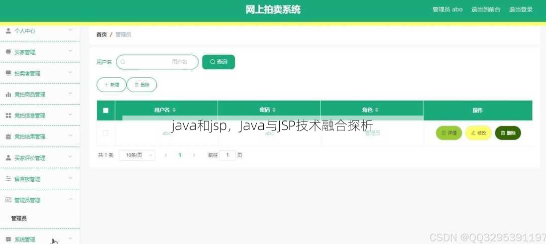 java和jsp