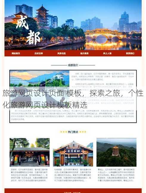 旅游网页设计页面 模板