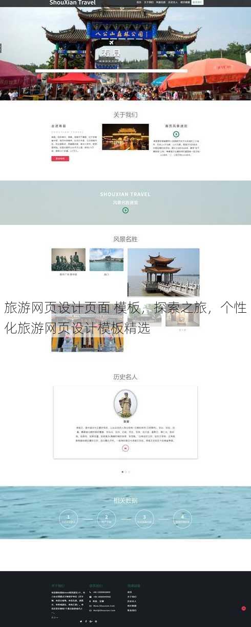 旅游网页设计页面 模板