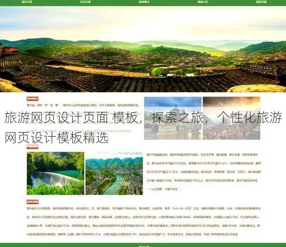 旅游网页设计页面 模板