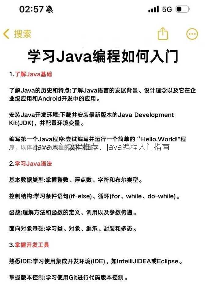 java入门教程推荐
