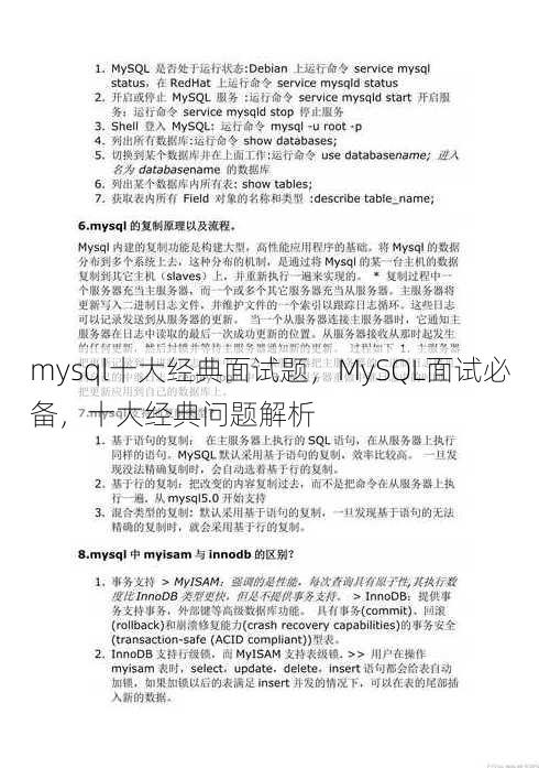 mysql十大经典面试题