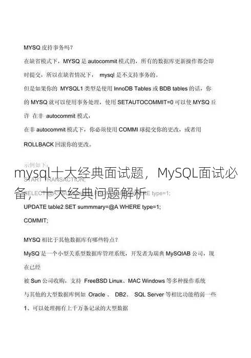 mysql十大经典面试题
