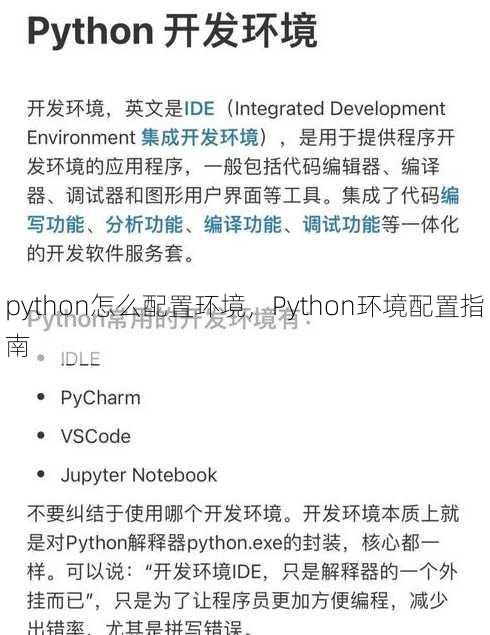 python怎么配置环境