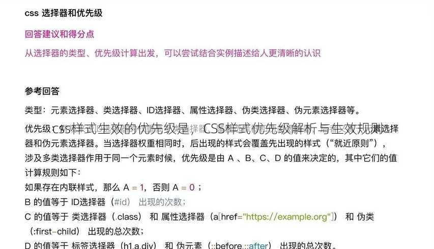 css样式生效的优先级是