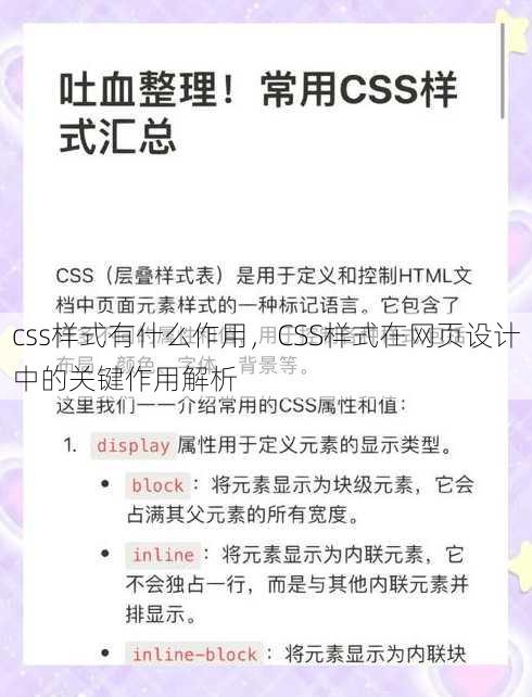 css样式有什么作用
