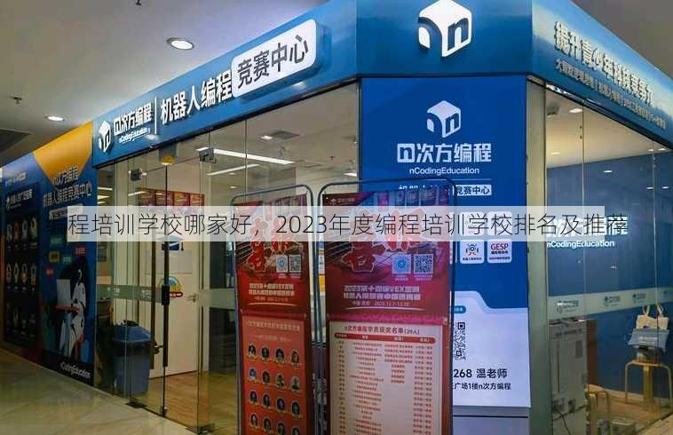 编程培训学校哪家好