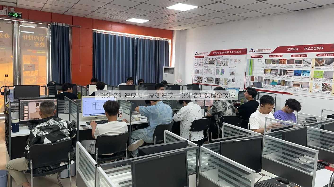 设计培训速成班
