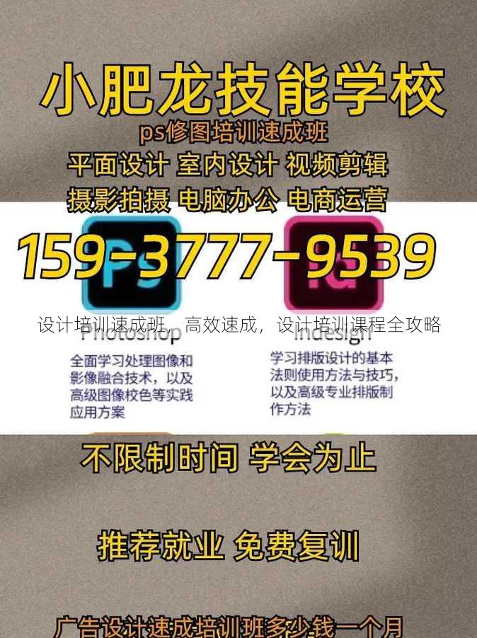 设计培训速成班