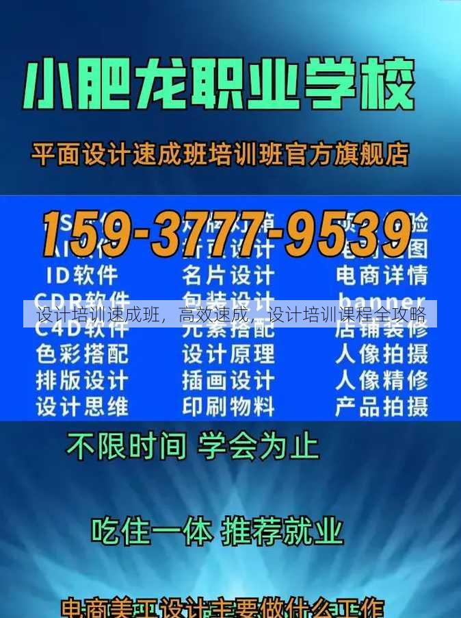 设计培训速成班