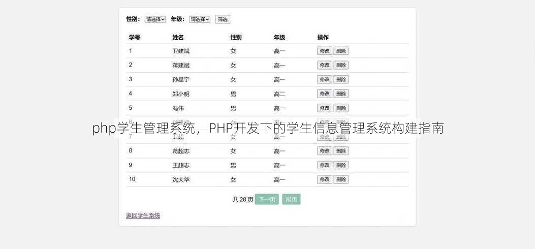 php学生管理系统