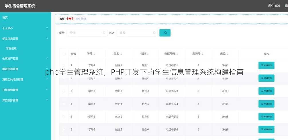 php学生管理系统