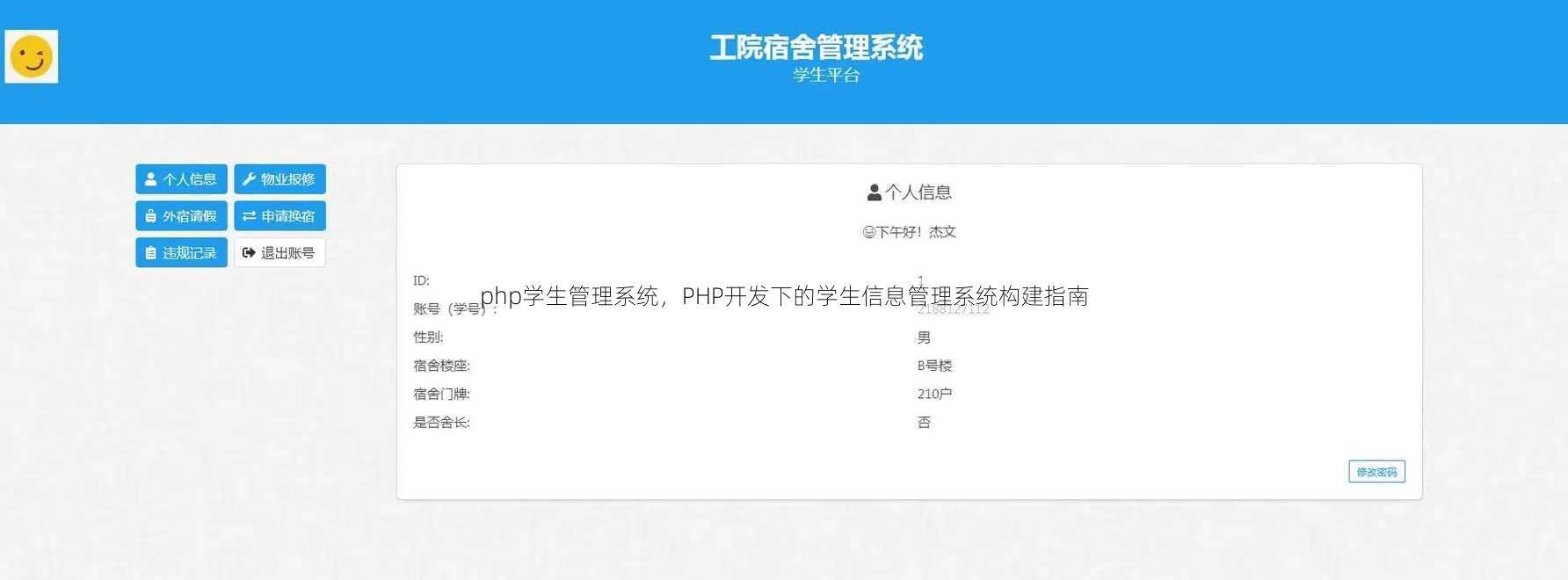 php学生管理系统