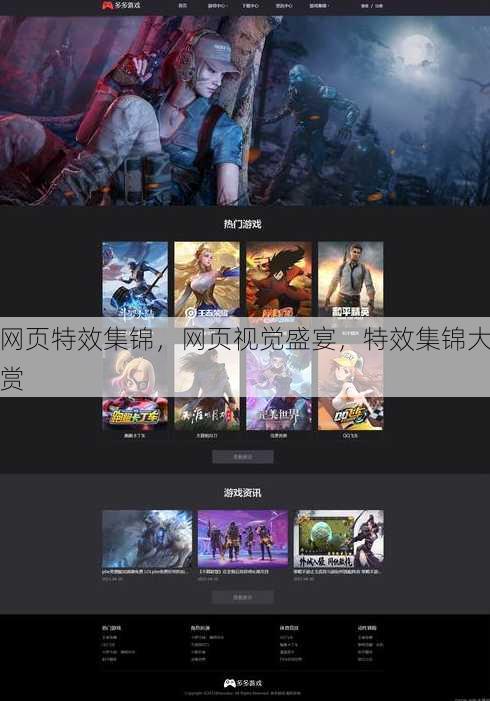 网页特效集锦