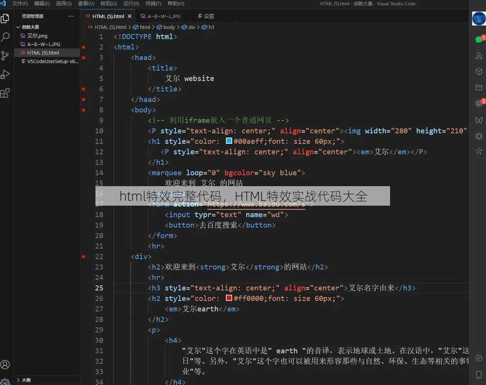 html特效完整代码