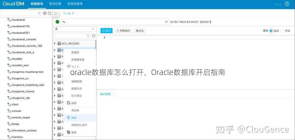 oracle数据库怎么打开